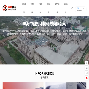 珠海中凯打印机耗材有限公司