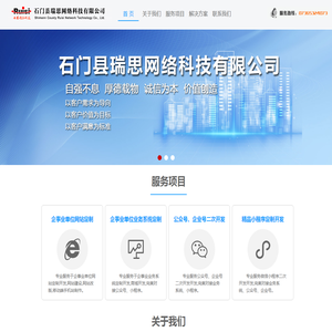 石门县瑞思网络科技有限公司(http://www.ruisi