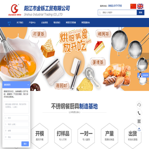 阳江市金铄工贸有限公司