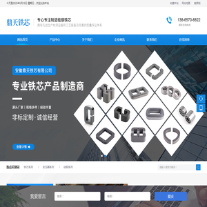 安徽鼎天铁芯有限公司