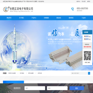 合肥正凌电子有限公司,正凌电子,合肥正凌,航空插头,航空插座,印制板连接器,测试插座,老化插座,连接器,圆形航空插头,圆形连接器,铁路连接器,电源航空插头,电源连接器,PCB板连接器,电源测试连接器,欧式插座,DIN41612