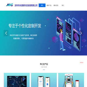 深圳市华源新科技发展有限公司