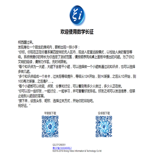 数学长征