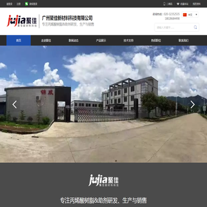 广州聚佳新材料科技有限公司
