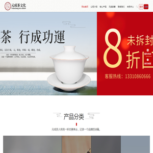 元成茶文化