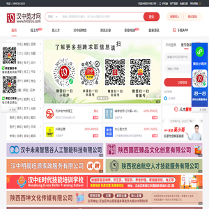 汉中英才网