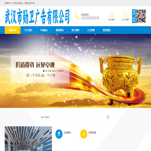 武汉市勋卫广告有限公司