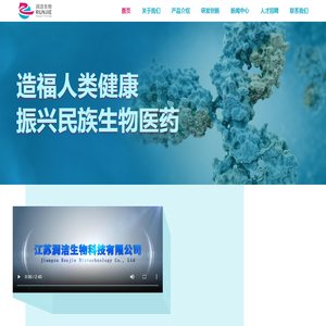 江苏润洁生物科技有限公司