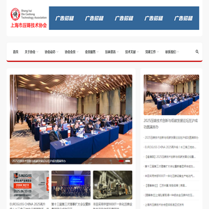 上海市压铸技术协会