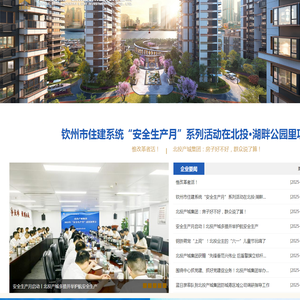 广西北投产城投资集团有限公司
