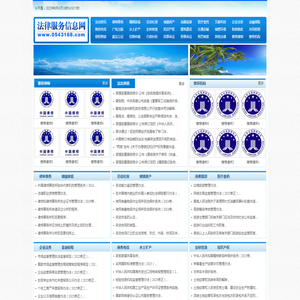 法律服务信息网