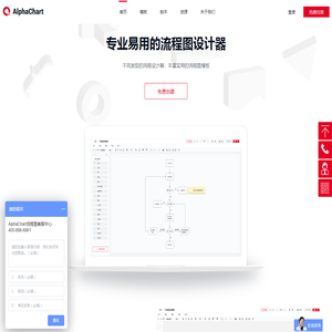在线流程图制作