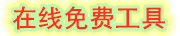 高效工具网