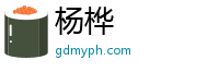 杨桦