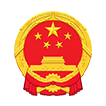 安徽黄山高新技术产业开发区管理委员会