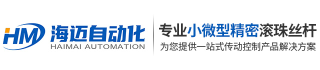精密滚珠丝杆,东莞磁性编码器,伺服电机公司