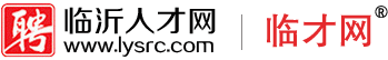 临沂人才网