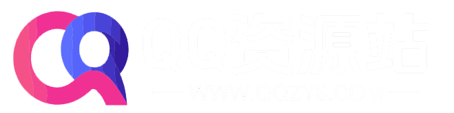 QQ资源站