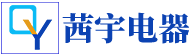 成都茜宇电器有限公司