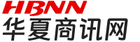 华夏商讯网