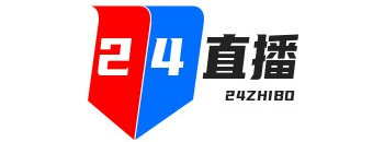 世俱杯直播