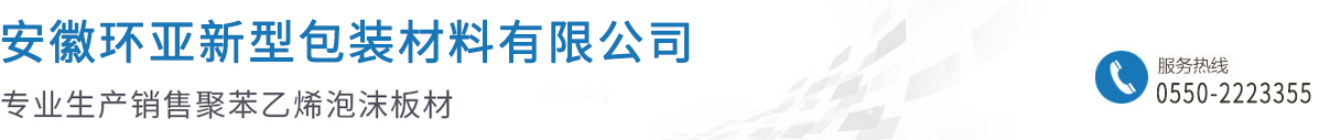 安徽环亚新型包装材料有限公司