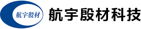 北京航宇殷材科技发展有限公司