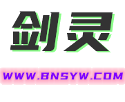 剑灵私服
