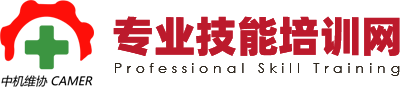 专业技能培训网