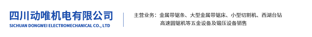 四川动唯机电有限公司