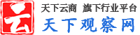天下观察网