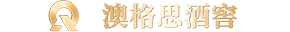 酒窖设计工程