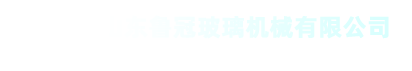 玻璃加料机