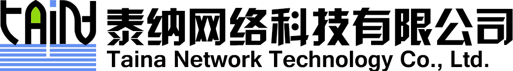 泰纳科技完整版