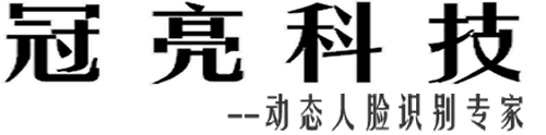 深圳市冠亮科技有限公司
