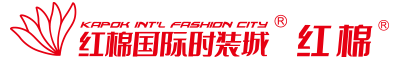 红棉国际时装城