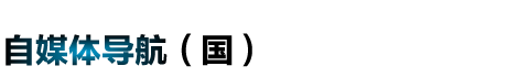 HTML66自媒体教程