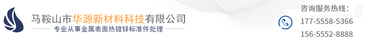 马鞍山市华源新材料科技有限公司