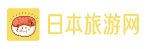 日本旅游签证