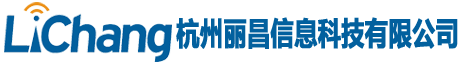 杭州丽昌信息科技有限公司