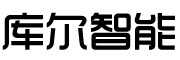 临沂库尔智能安防有限公司
