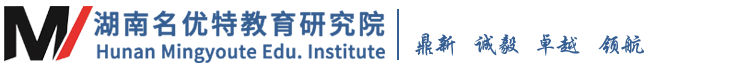 湖南名优特教育科技有限公司