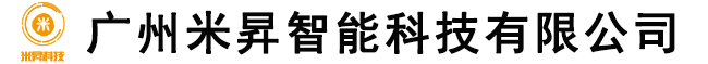 广州米昇智能科技有限公司