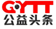 公益头条www.Newsgongyi.com为公益发声