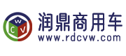 润鼎商用车