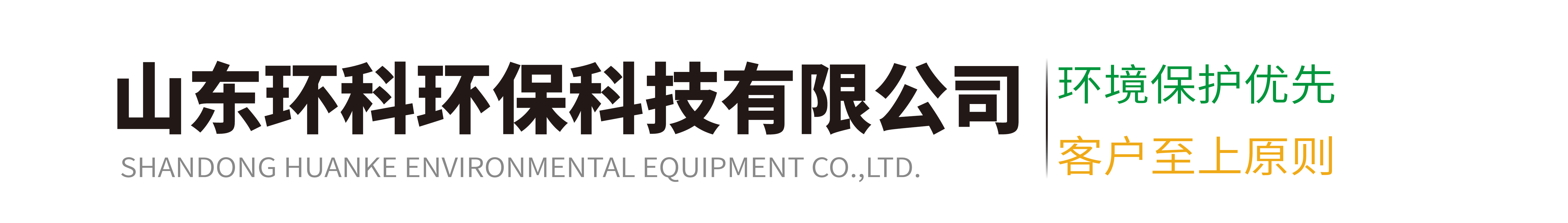 废水