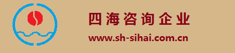 四海企业