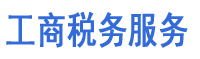 成都公司注册代办专业公司,四川成都注册公司的代办公司,四川成都公司注册代办的费用,成都工商代办营业执照,成都个体工商户代办,成都代办注册工商执照,四川成都代办营业执照