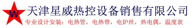 天津电热管,天津电热带,天津电炉丝,天津热电偶,天津温度表