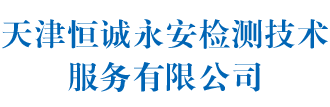 天津防雷检测中心